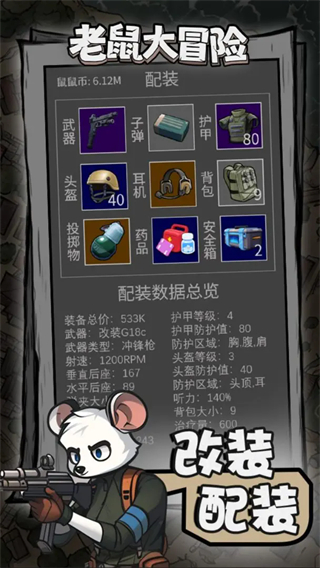 老鼠大冒險(xiǎn)免廣告最新版 v3.7.0 1