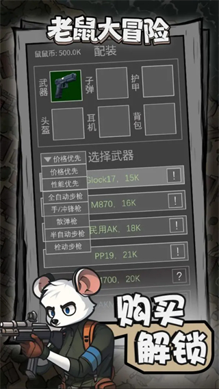 老鼠大冒險(xiǎn)免廣告最新版 v3.7.0 3