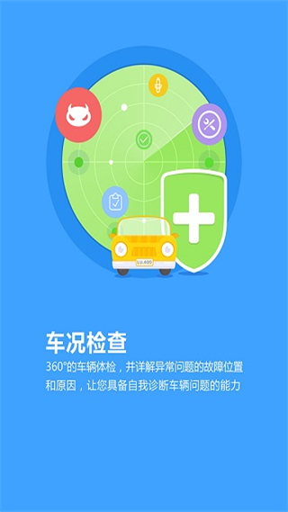 中國(guó)移動(dòng)行車(chē)衛(wèi)士 v5.25.2 最新版 3