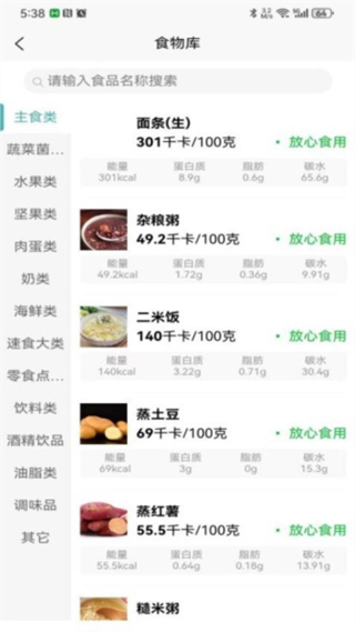 當瘦減脂 v1.9.6 0