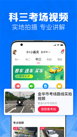 51車駕考 v2.6.4 0