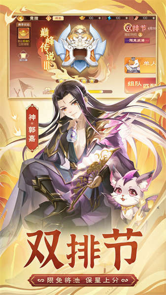 歡樂三國殺官方 v2.2.6 安卓版 0