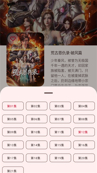 動(dòng)漫番劇 v1.3.5 0