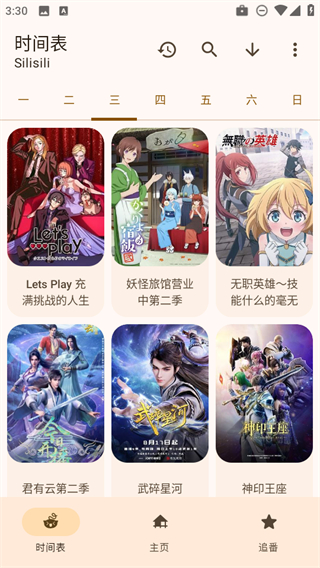 動(dòng)漫番劇 v1.3.5 3