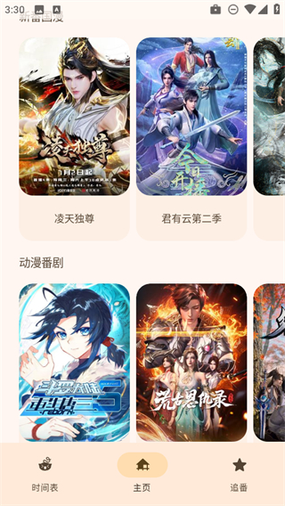 動(dòng)漫番劇 v1.3.5 2