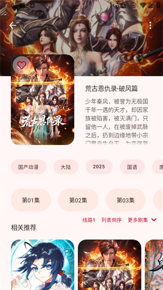 動(dòng)漫番劇 v1.3.5 1