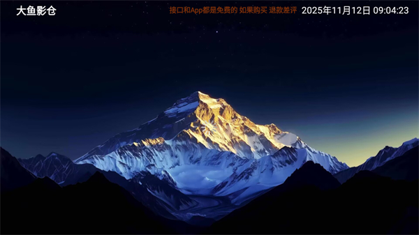 大魚影倉 v6.1.7 3