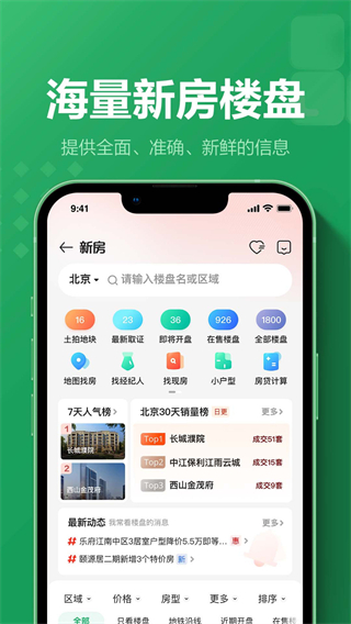 鏈家 v9.82.00 1