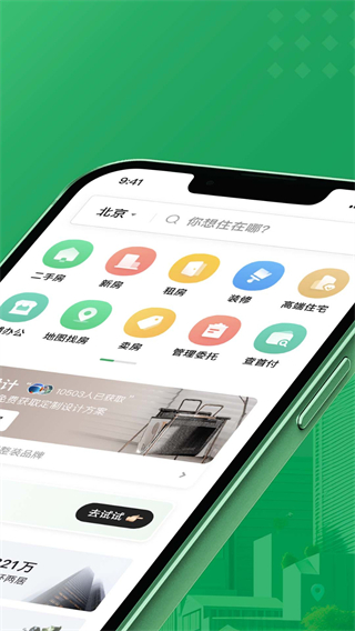 鏈家 v9.82.00 2