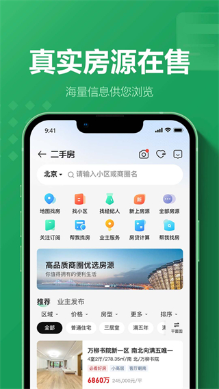 鏈家 v9.82.00 3