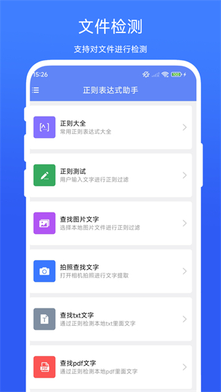 正則表達(dá)式助手 v1.0.6 1