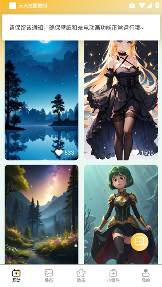 天天炫酷壁紙 v2.7.3.2 3
