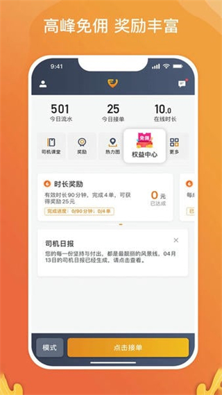 風(fēng)韻出行司機(jī)端 v6.50.1.0002 最新版 1