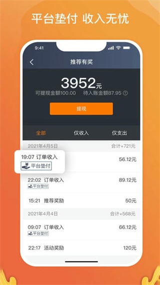 風(fēng)韻出行司機(jī)端 v6.50.1.0002 最新版 0