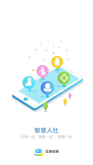 遼油社保app養老認證 v1.0.5 0