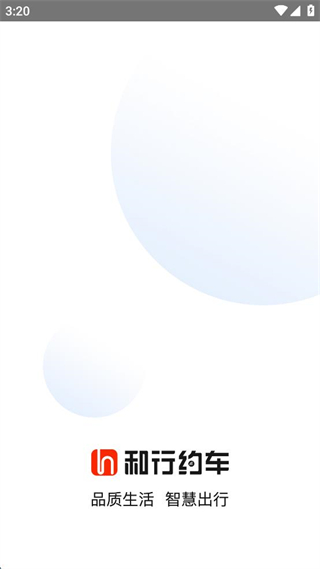 和行約車 v4.1.5  安卓版 0