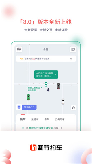 和行約車 v4.1.5  安卓版 3