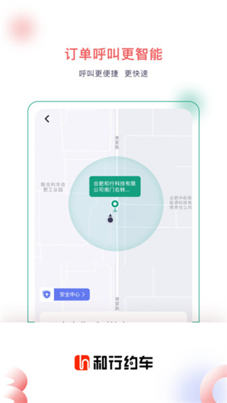 和行約車 v4.1.5  安卓版 2
