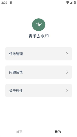 青禾去水印最新版 v1.0.0.3 3