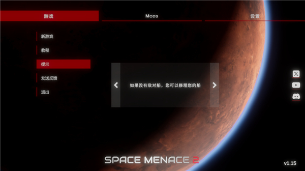 太空威脅2無限金幣版 v1.15 1