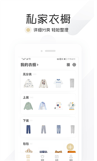 膠囊衣櫥 v9.4.3 2