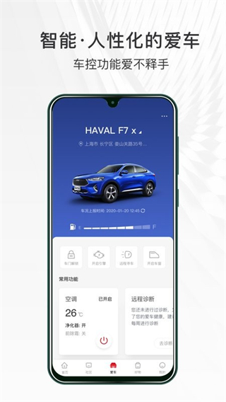 哈弗智家app正版 v5.1.910 3