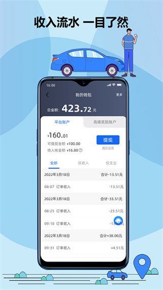 鞍馬司機 v6.50.0.0003 安卓版 3