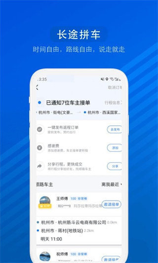 汽車票 v9.3.5 1
