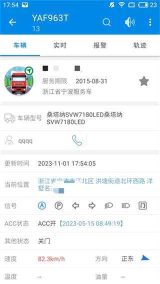 星軟車聯(lián) v3.7.8 3