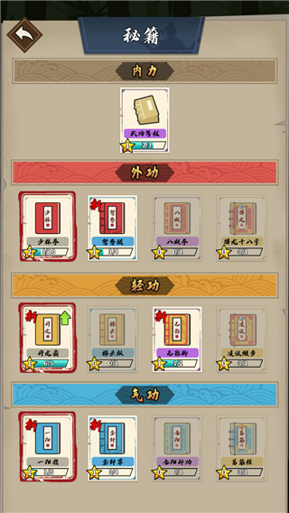 我不是大俠免廣告 v1.0.45 3