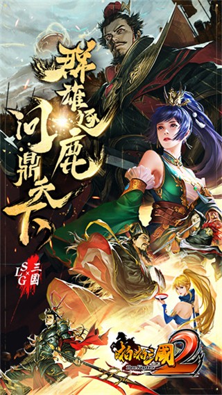 啪帕三國2bt版 v4.0.258456 安卓版 3