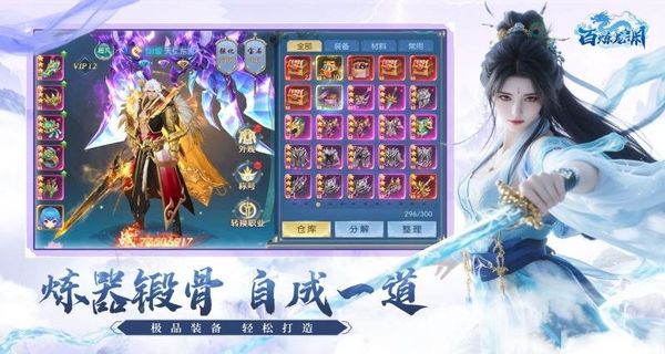 百煉龍淵 v1.0.1 2