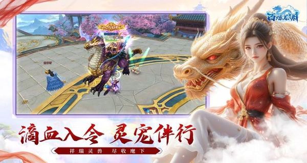 百煉龍淵 v1.0.1 3