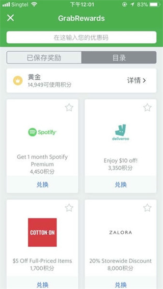 grab菲律賓打車中文版 v5.378.200 安卓最新版 3