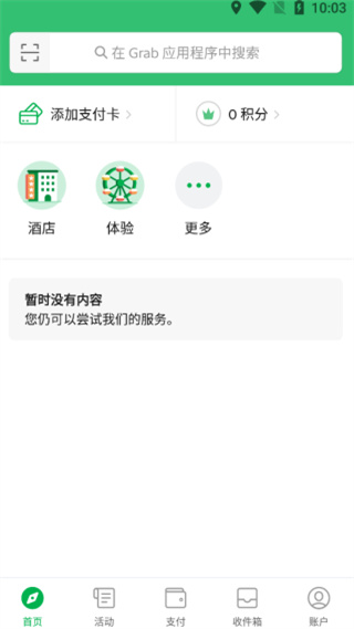 grab菲律賓打車中文版 v5.378.200 安卓最新版 0