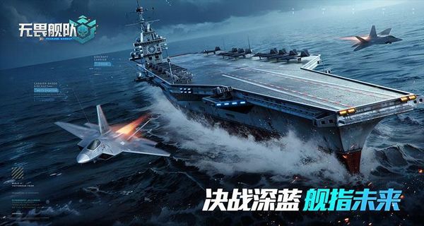 無畏艦隊(duì) v1.0.1 0