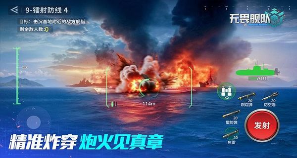 無畏艦隊(duì) v1.0.1 2