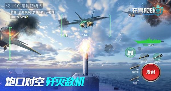 無畏艦隊(duì) v1.0.1 3