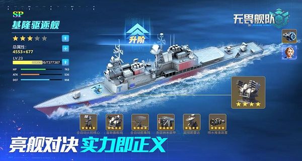無畏艦隊(duì) v1.0.1 4
