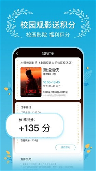 木槿校園 v3.2.3 2