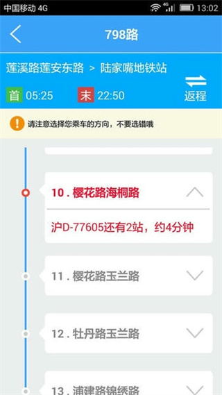 上海實(shí)時(shí)公交手機(jī)版 v3.2.6 官方安卓版 3