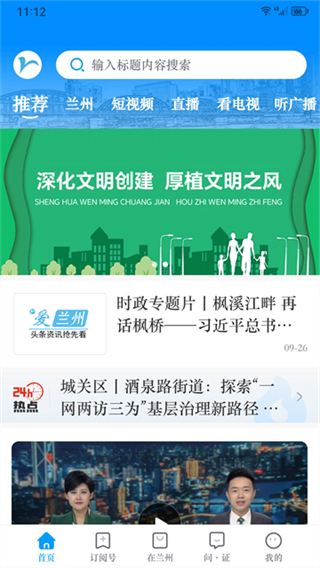 愛蘭州客戶端 v7.3.2 0