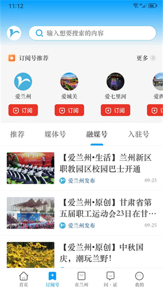 愛蘭州客戶端 v7.3.2 1