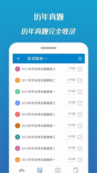 華云法考寶典 v12.9 3