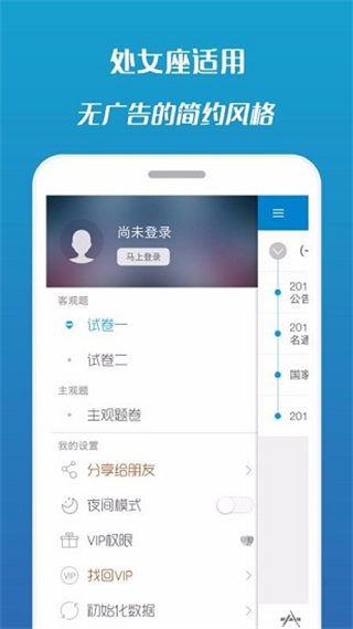 華云法考寶典 v12.9 0