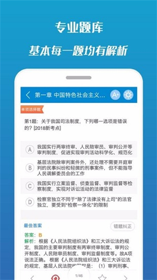 華云法考寶典 v12.9 1