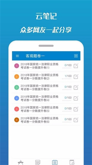 華云法考寶典 v12.9 2