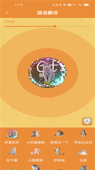 寵物貓狗翻譯器 v5.6 2