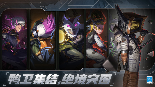 絕地鴨衛(wèi) v1.0.0 1