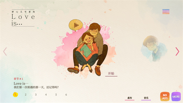 愛是在小事上全解鎖 v1.0.81 0